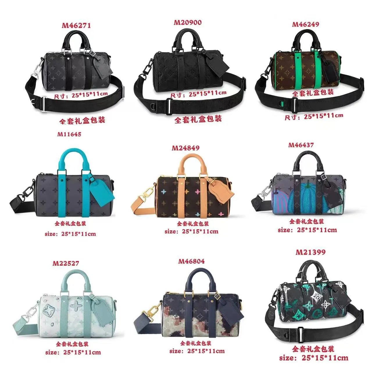Louis Vuitton Keepall Bag Collection M46271 M20900 M46249