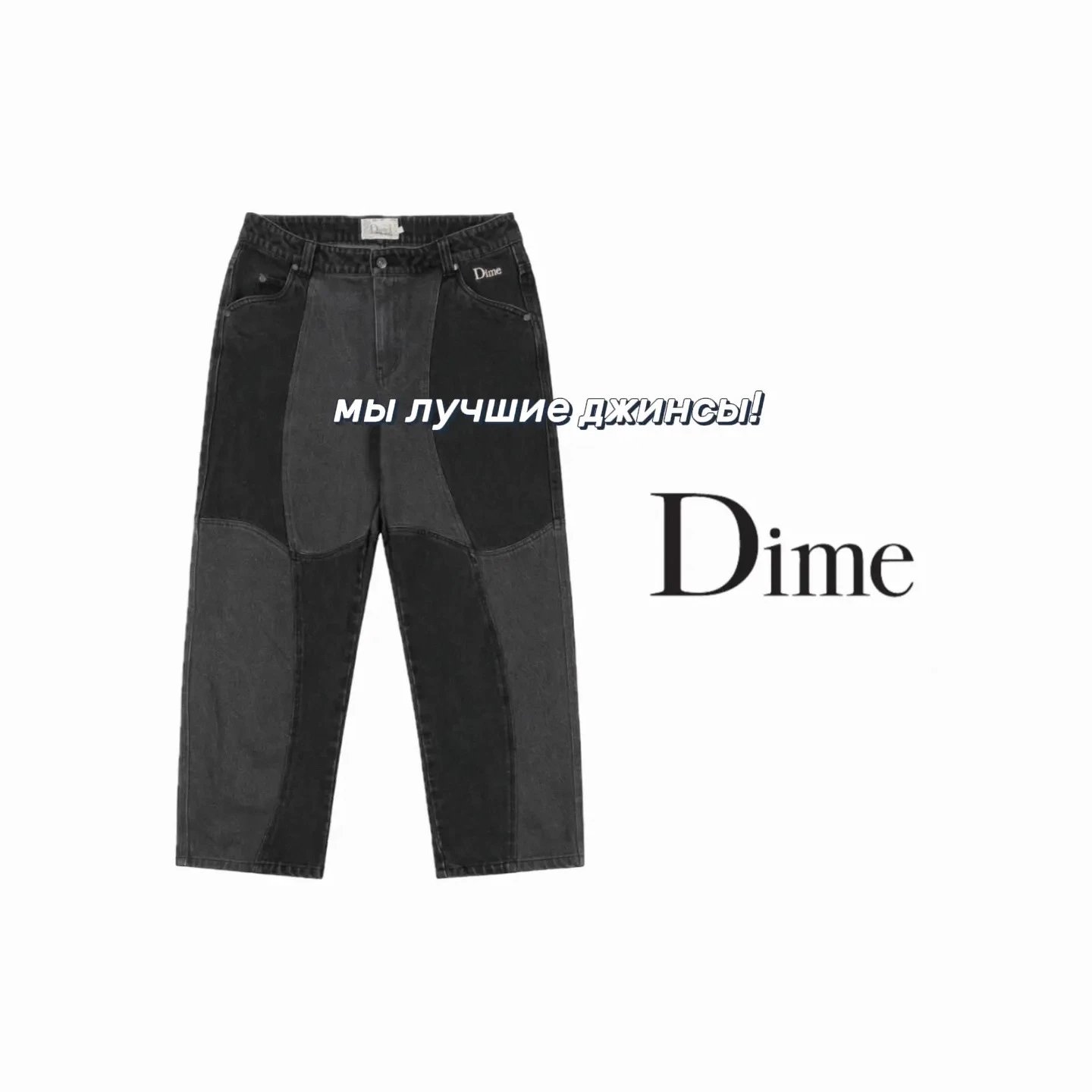 Dime Panel Denim Jeans Streetwear Pants Black